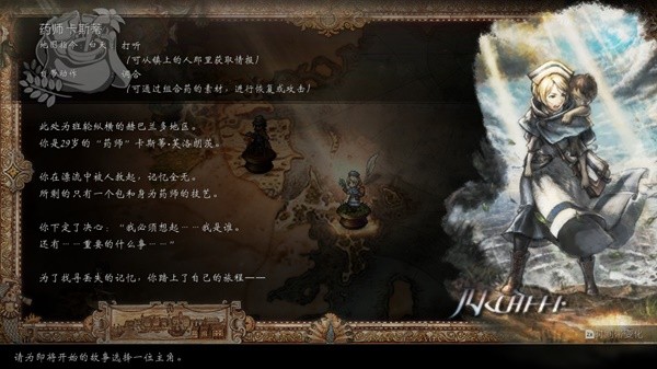 《歧路旅人2》藥師職業攻略解析