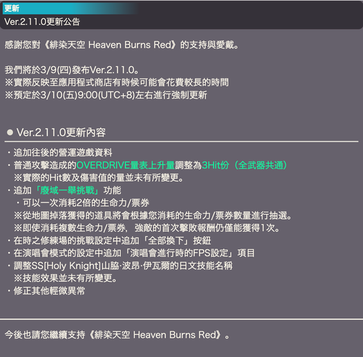 緋染天空|Ver.2.11.0更新內容