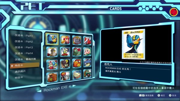 《Rockman EXE 合集》收錄全 499 枚「改造卡」