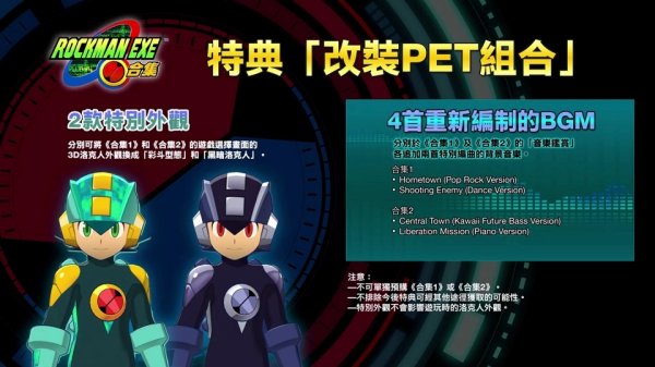 《Rockman EXE 合集》收錄全 499 枚「改造卡」