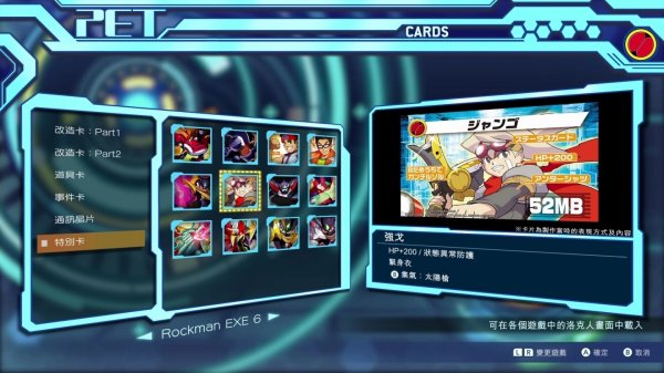 《Rockman EXE 合集》收錄全 499 枚「改造卡」