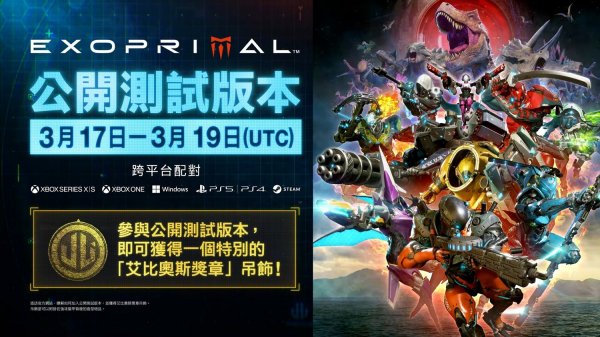 卡普空多人團隊射擊動作遊戲《原始襲變》將於3月開放跨平台試玩