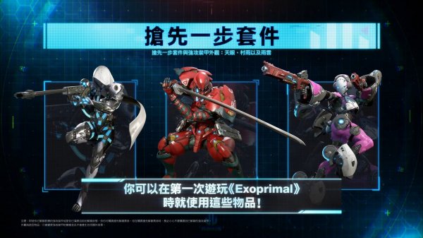 卡普空多人團隊射擊動作遊戲《原始襲變》將於3月開放跨平台試玩