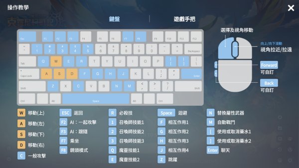 魔靈召喚克羅尼柯戰記|PC搖桿操作按鍵方法攻略