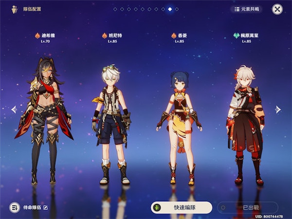 原神3.5迪希亞最強組隊陣容