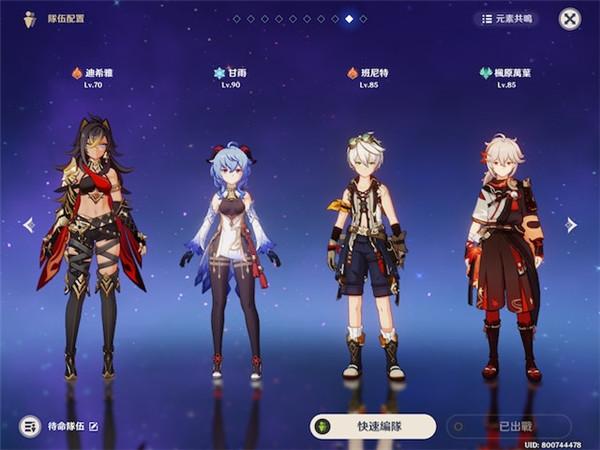 原神3.5迪希亞最強組隊陣容