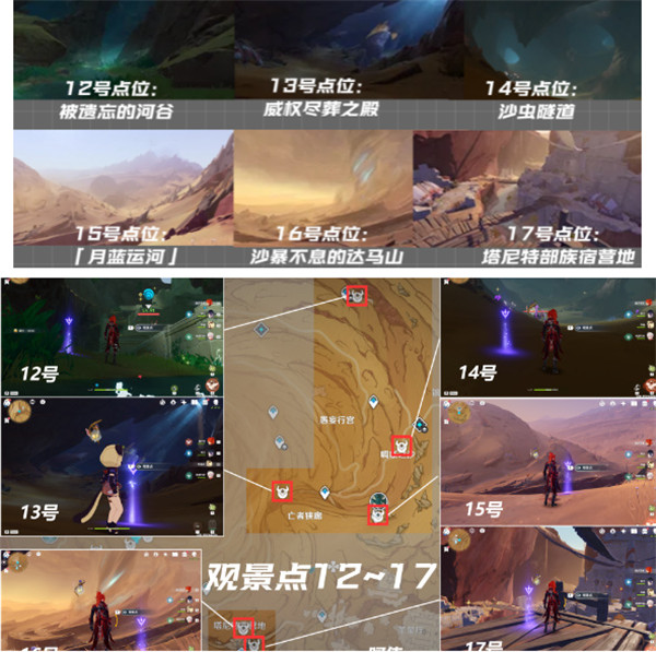 原神千壑沙地17個觀景點全收集攻略