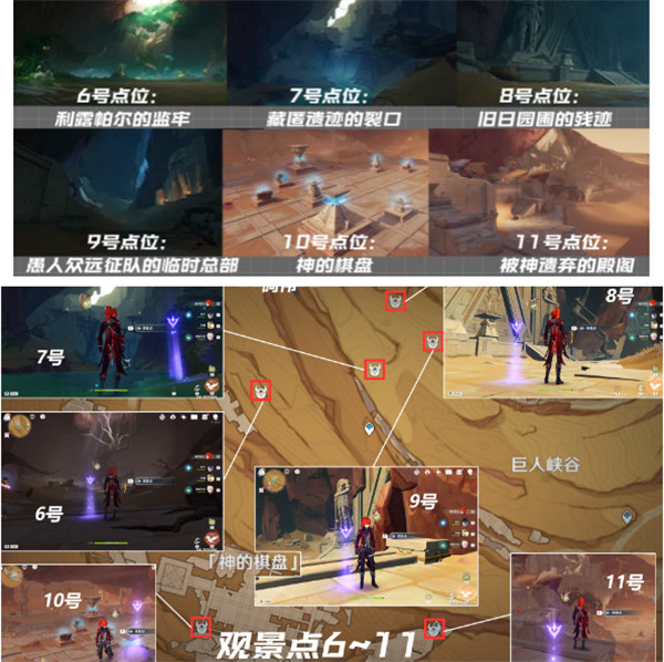 原神千壑沙地17個觀景點全收集攻略