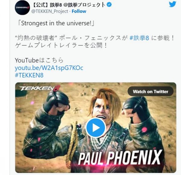 《鐵拳8》公開參戰角色Paul Phoenix保羅．菲尼克斯最新參戰影片