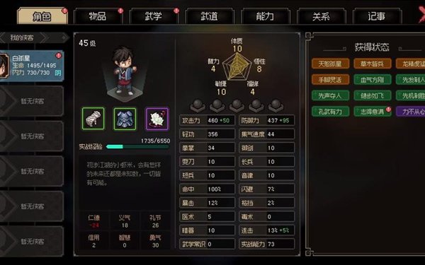 大俠立志傳|新手武器選擇推薦