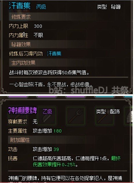 大俠立志傳|神捕門幫派任務攻略