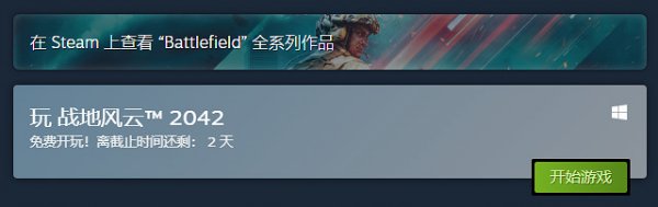 《戰地風雲2042》Steam開啟免費試玩 折扣優惠活動同時開放