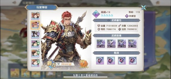 三國志幻想大陸|CH3武將戰魂戰靈搭配攻略