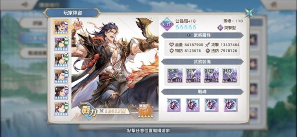 三國志幻想大陸|CH3武將戰魂戰靈搭配攻略