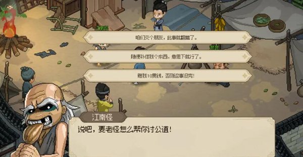 大俠立志傳|髒街任務完成攻略