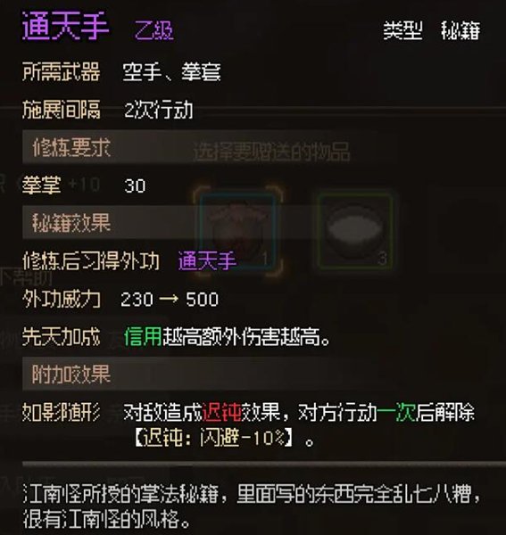 大俠立志傳|髒街任務完成攻略