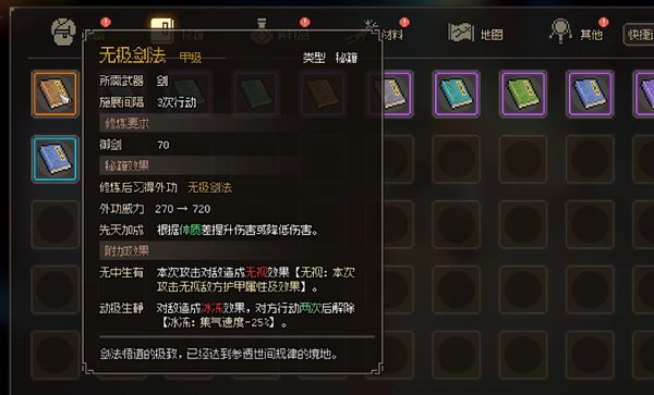 大俠立志傳|功法獲取方法大全一覽