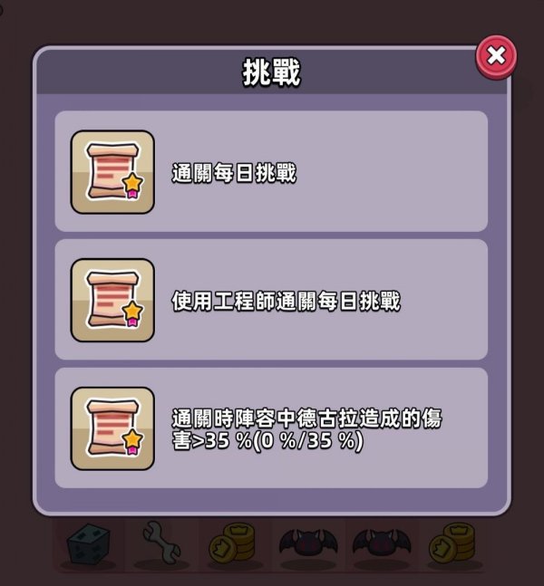 合合合英雄|每日挑戰攻略