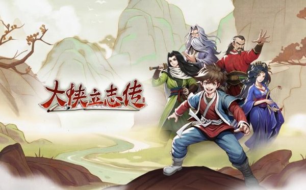 大俠立志傳|拳法獲取攻略大全