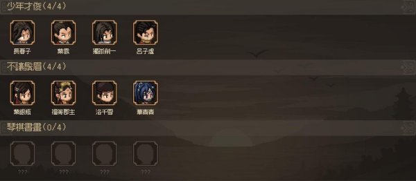 大俠立志傳|可招募夥伴大全一覽