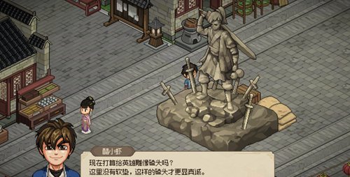 大俠立志傳|雕像作用攻略