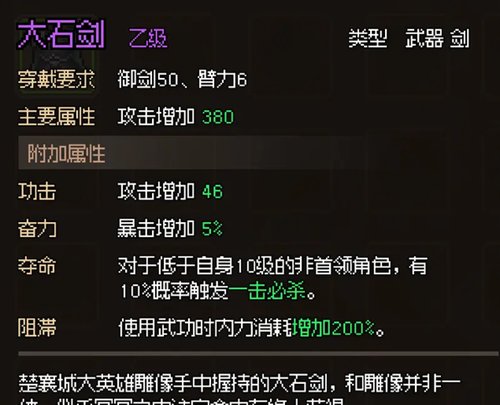 大俠立志傳|雕像作用攻略