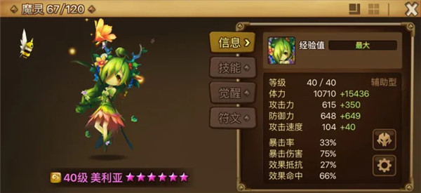 魔靈召喚|新手魔靈選擇