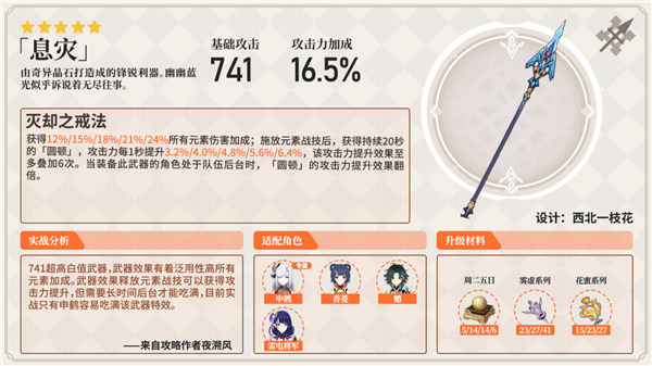 原神3.5武器卡池怎麼抽？武器抽取建議