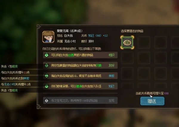 大俠立志傳|NPC好感度送禮攻略