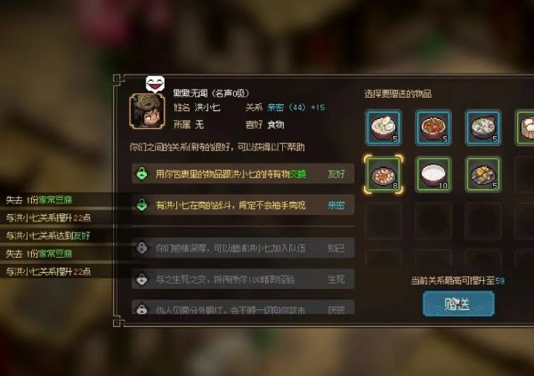 大俠立志傳|NPC好感度送禮攻略