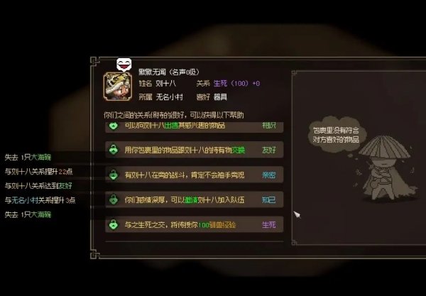大俠立志傳|NPC好感度送禮攻略