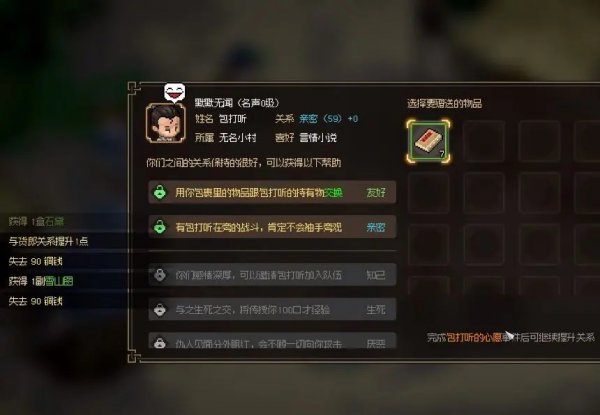 大俠立志傳|NPC好感度送禮攻略