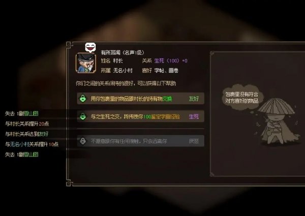 大俠立志傳|NPC好感度送禮攻略