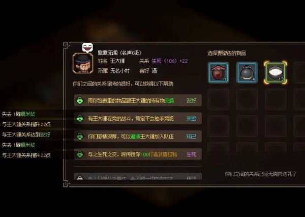 大俠立志傳|NPC好感度送禮攻略