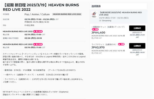 緋染天空|3.19HEAVEN BURNS RED LIVE 2022延期新日程