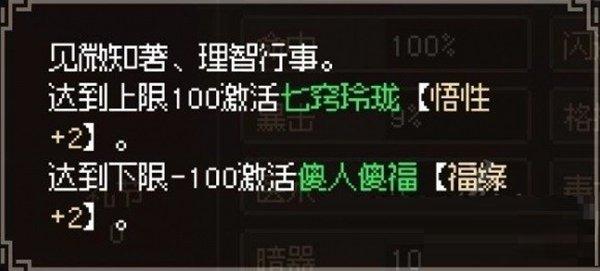 大俠立志傳|智慧屬性怎麼降低