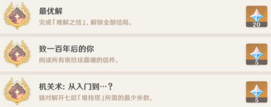 琺露珊邀約第一幕怎么完成?隱藏成就達成