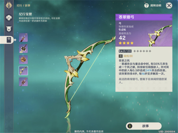 原神五把大月卡武器怎麼選擇?優先級詳解
