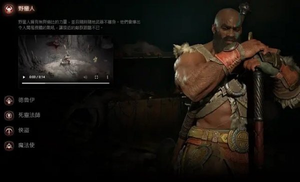 暗黑破壞神4|開荒職業選擇推薦攻略