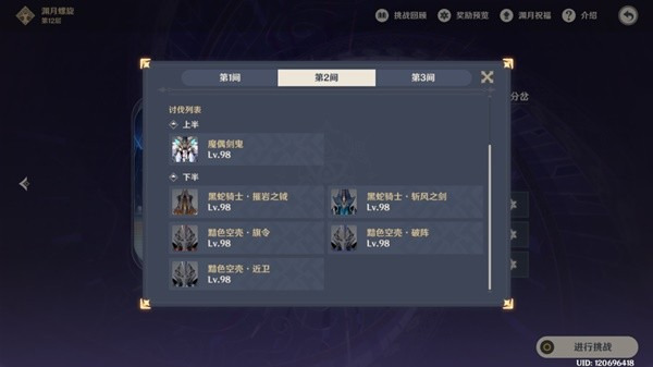 原神3.5深境螺旋最強配隊推薦