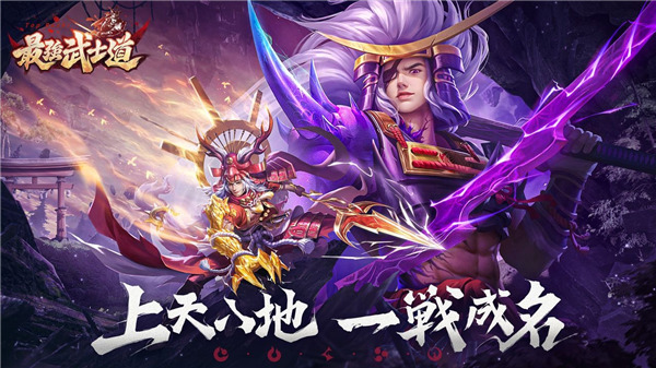 最強武士道|各材料及獎勵獲取一覽