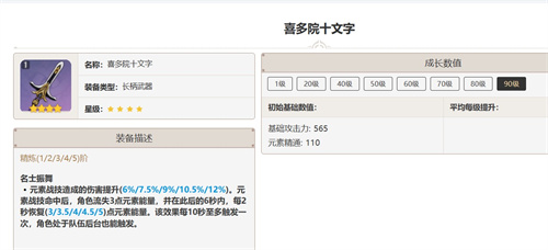 原神米卡武器推薦|四星五星武器選擇