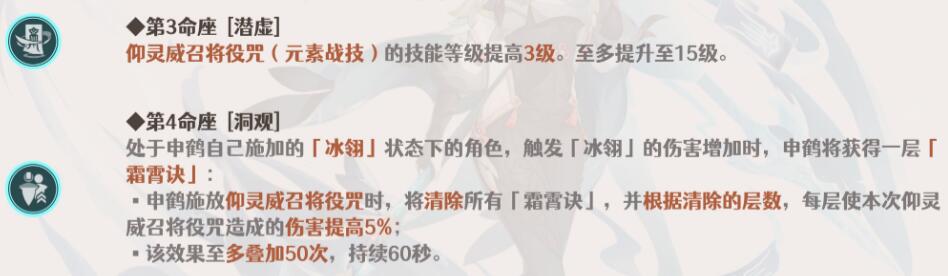 原神3.5申鶴幾命強度更高一些