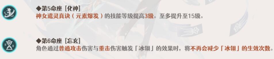 原神3.5申鶴幾命強度更高一些