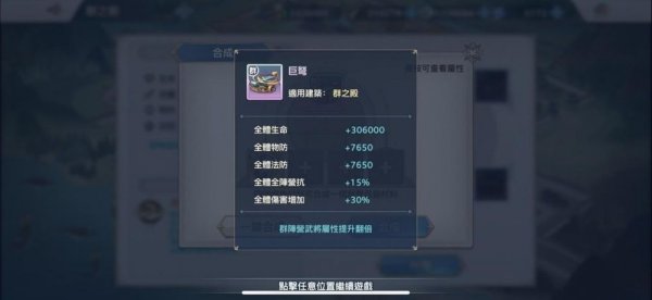 三國志幻想大陸|山河建築順序推薦攻略