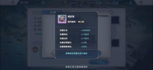 三國志幻想大陸|山河建築順序推薦攻略