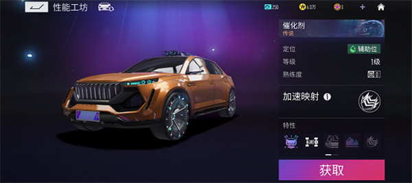 王牌競速|傳說級輔助車哪輛厲害