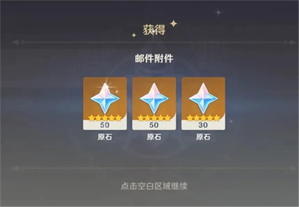 原神3.5下半可得原石和粉球數量一覽