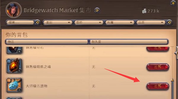阿爾比恩OL|新手賣東西攻略