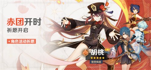 原神2023胡桃什麼時候復刻